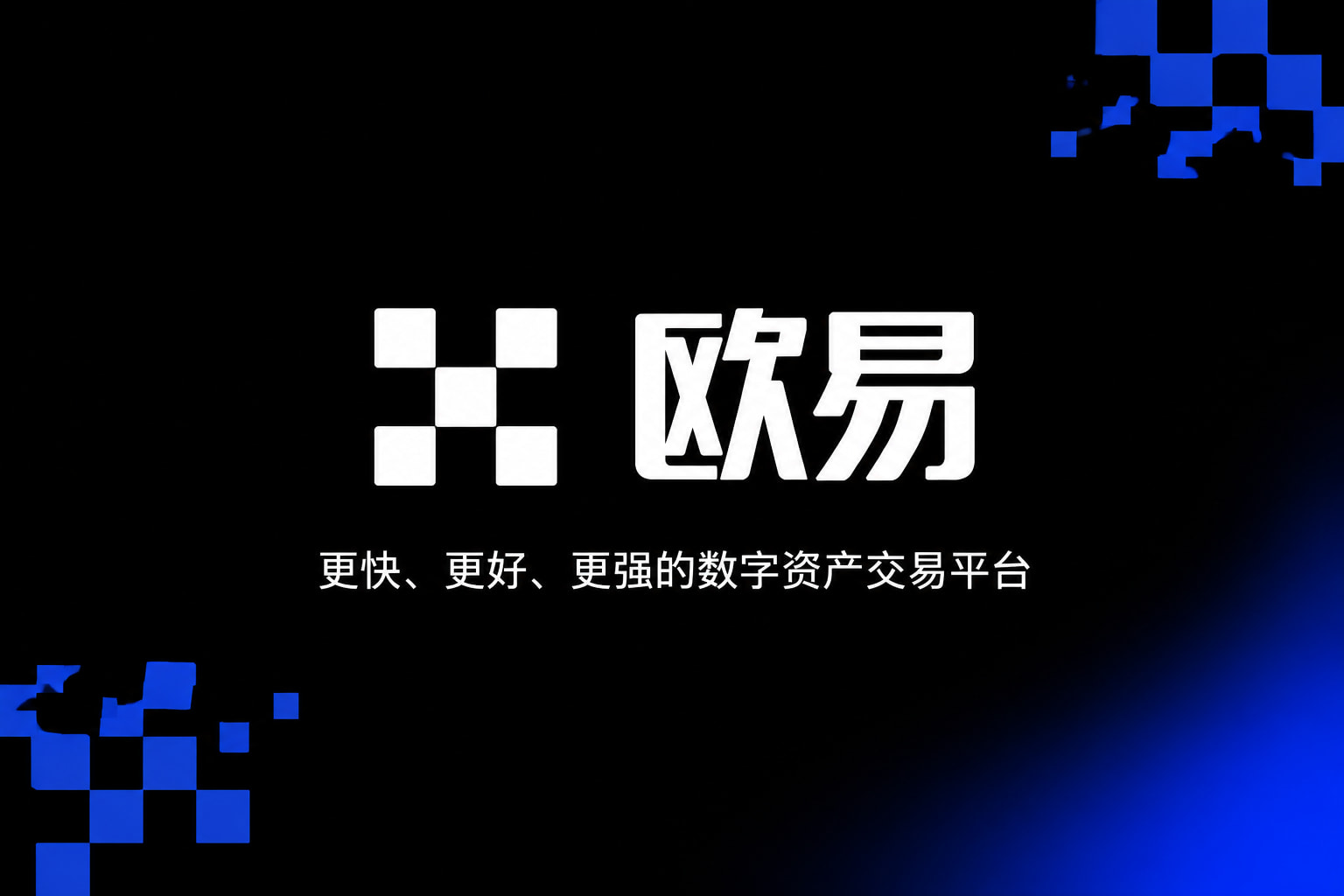 欧交易所app下载安卓App客户端界面预览
